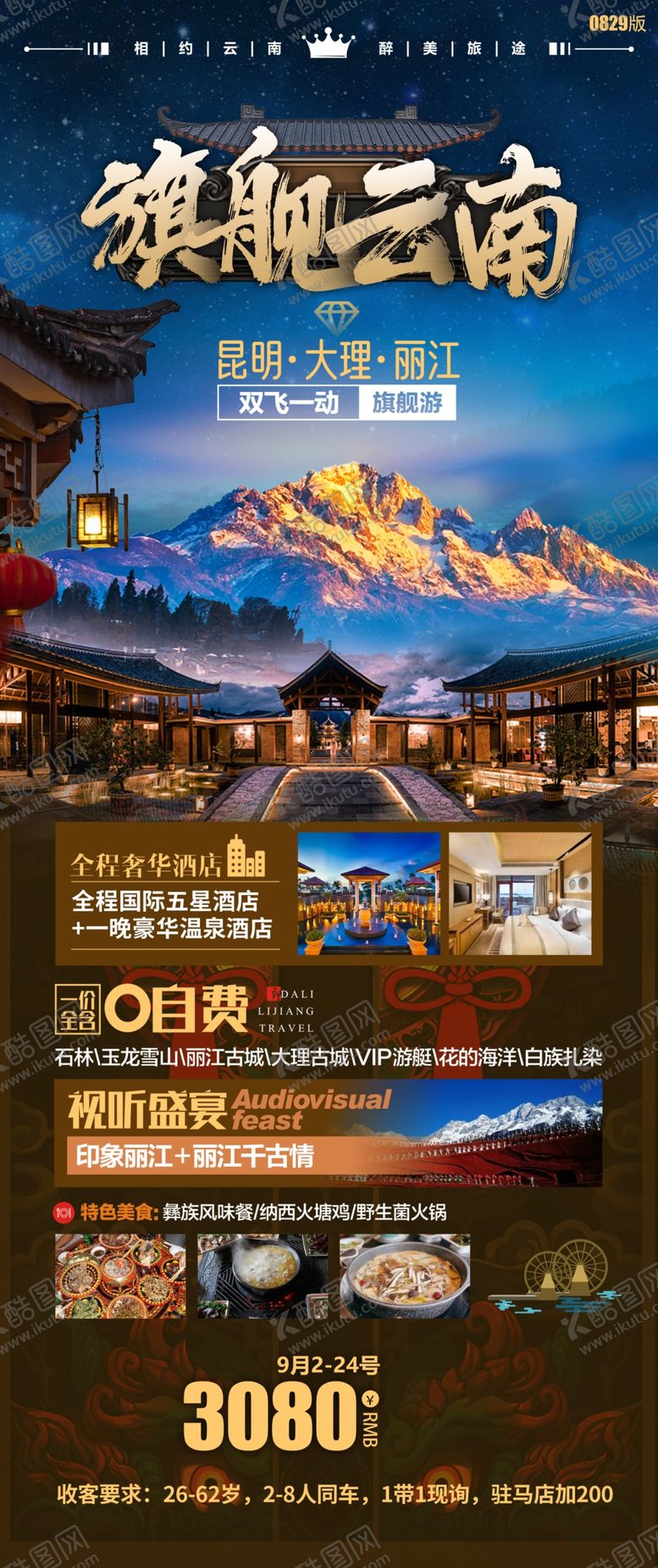 编号：71440102162159369461【酷图网】源文件下载-七彩云南旅游海报