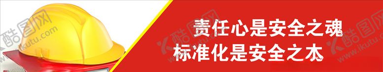 编号：49525705101440228869【酷图网】源文件下载-安全生产海报