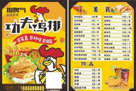 功夫鸡排