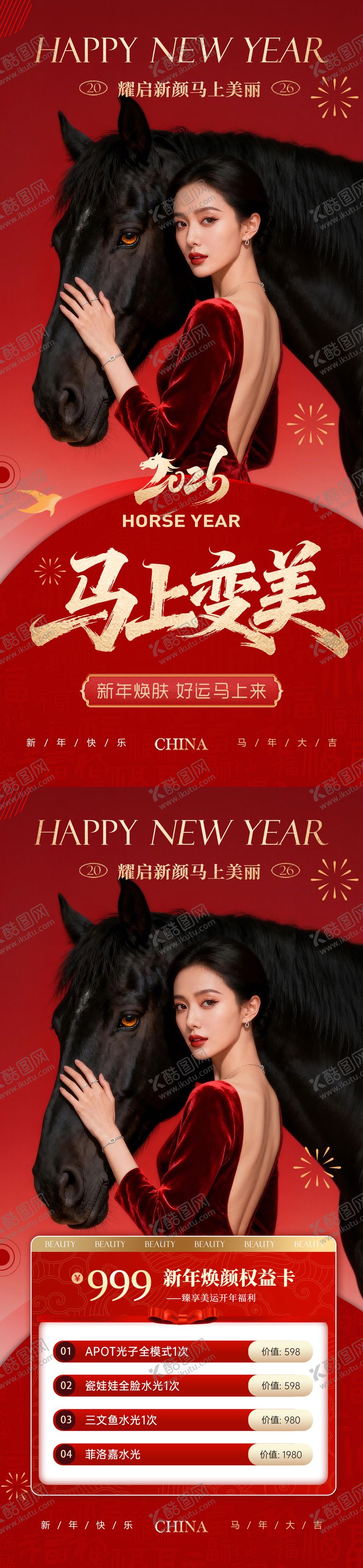 编号：66555601041111425481【酷图网】源文件下载-美业马年新年活动元旦系列海报