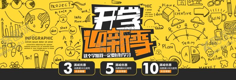 编号：22224909262307163454【酷图网】源文件下载-开学迎新季