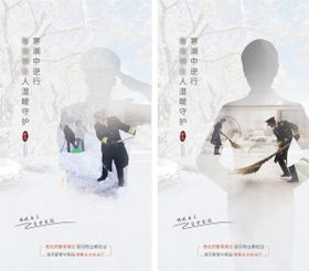 物业服务扫雪海报