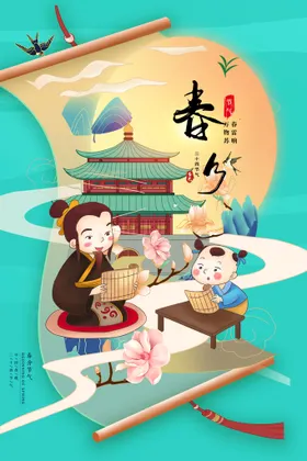春分地产天微信微信