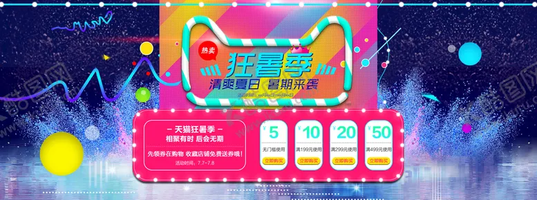 编号：95619211051105307932【酷图网】源文件下载-活动海报