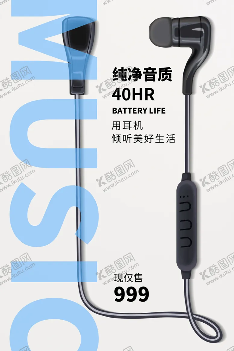 编号：56043310172153127313【酷图网】源文件下载-耳机  