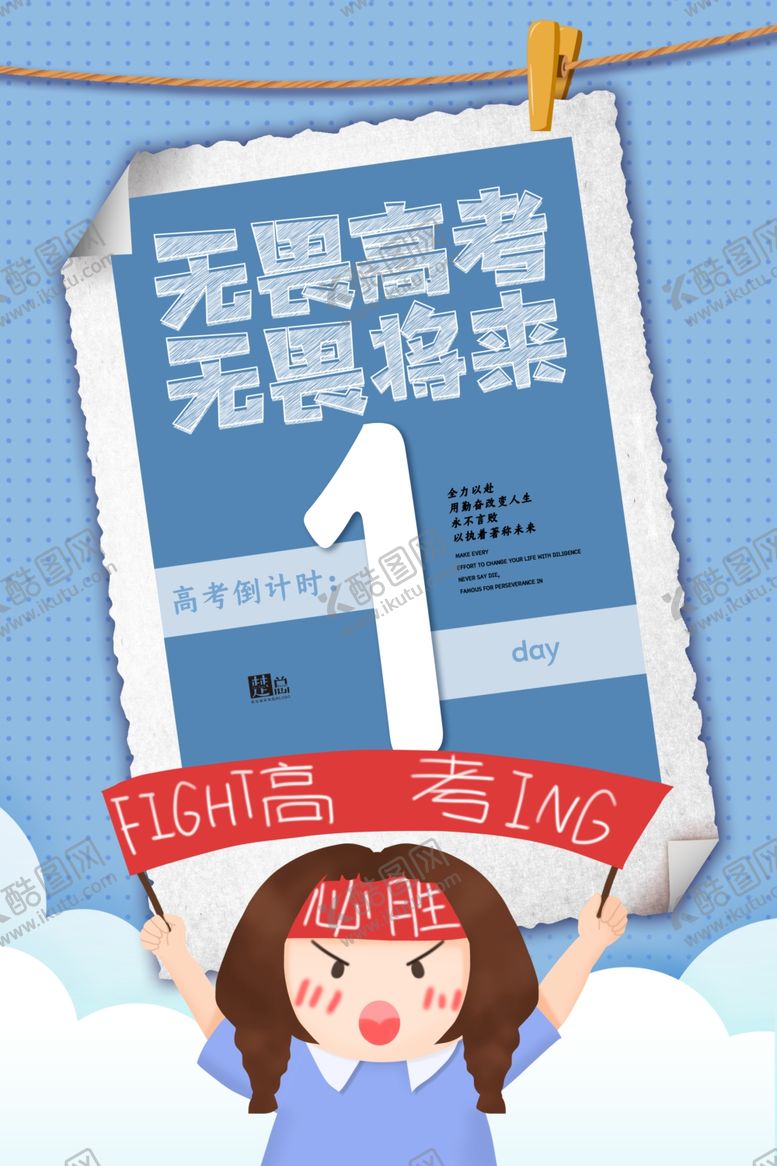 编号：10522010281231482632【酷图网】源文件下载-高考海报设计