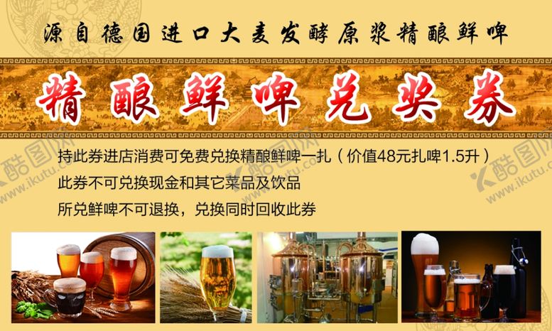 编号：41015606281426476305【酷图网】源文件下载-兑换券