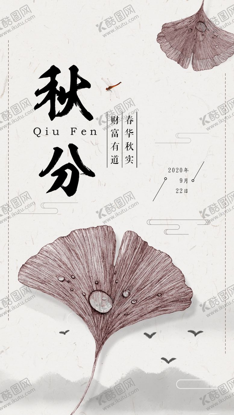 编号：71872409270304518440【酷图网】源文件下载-秋分海报