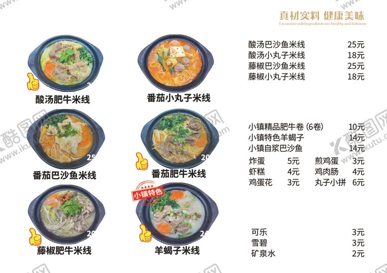 编号：40278101180138033423【酷图网】源文件下载-小镇米线