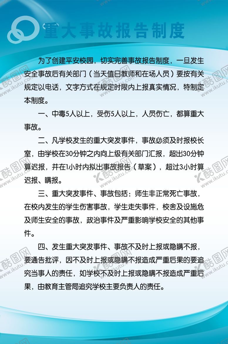 编号：45272410212005155949【酷图网】源文件下载-制度牌