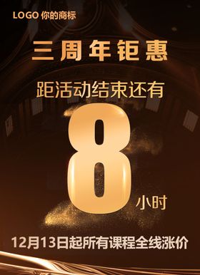 倒计时