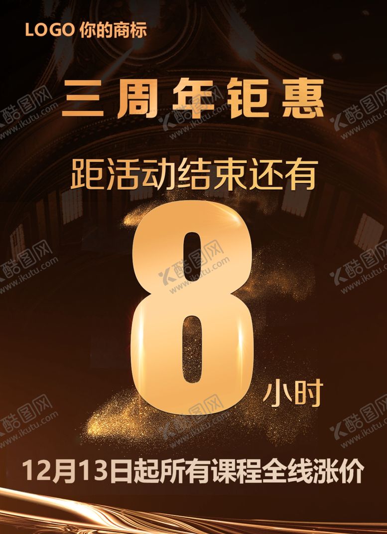 编号：10540210110952087188【酷图网】源文件下载-倒计时