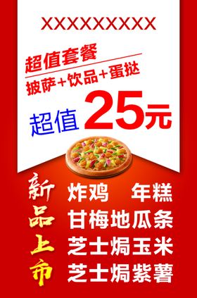 快餐红色海报