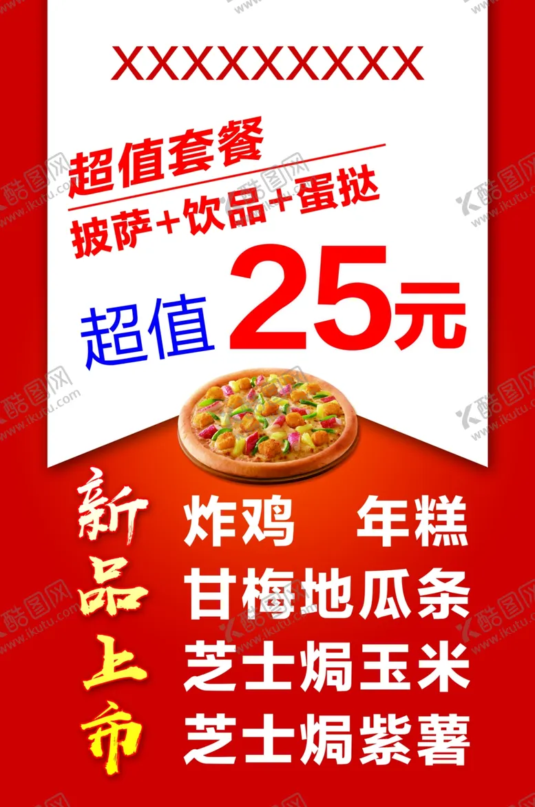 编号：80676806281710464272【酷图网】源文件下载-快餐红色海报