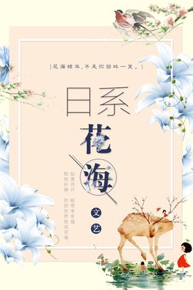 日系花海