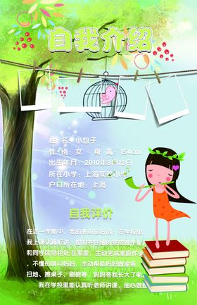 自我介绍界面