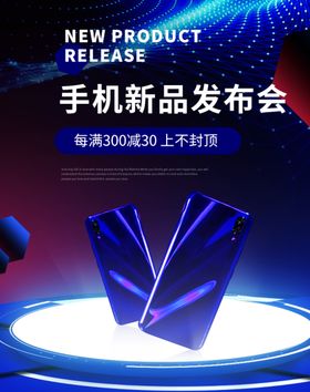 手机新品发布会