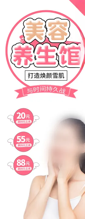 美容养生馆
