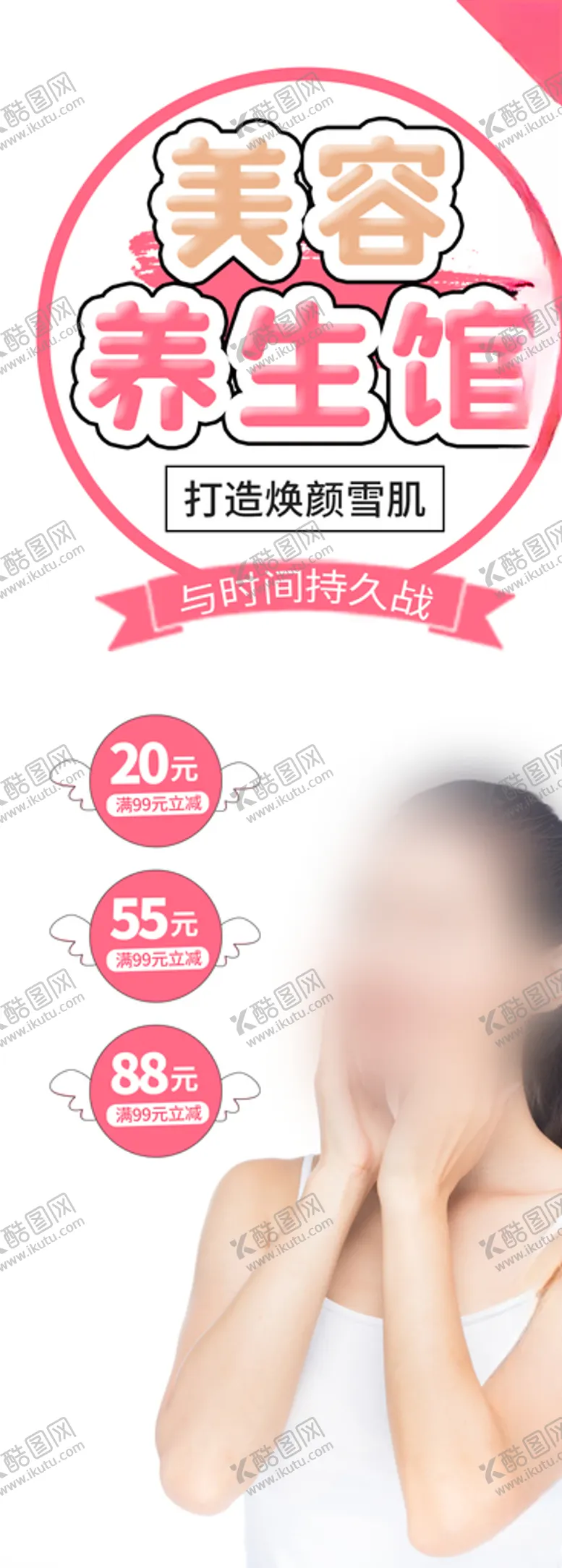 编号：68118605021019127776【酷图网】源文件下载-美容养生馆