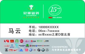 冠军瓷砖名片