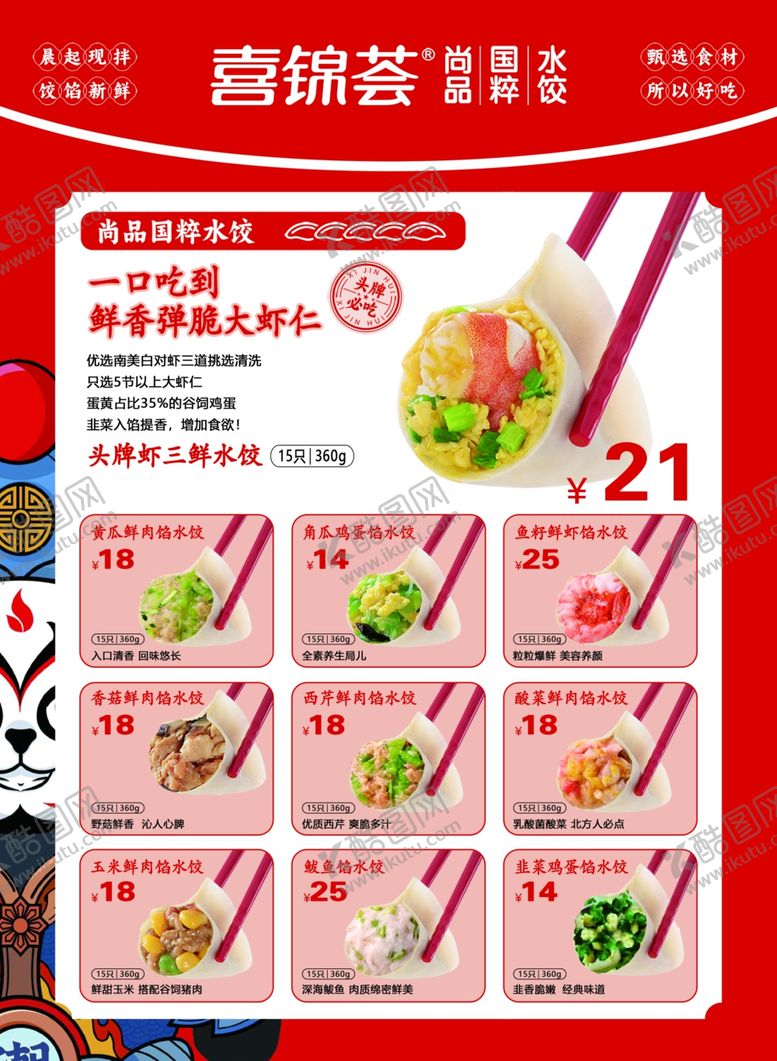 编号：14288310250447292402【酷图网】源文件下载-喜锦绘