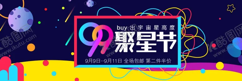 编号：10941006261632433703【酷图网】源文件下载-99聚星节
