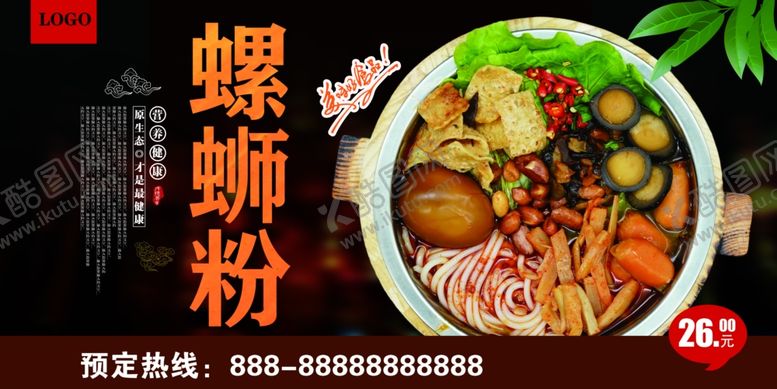 编号：50142502031443569780【酷图网】源文件下载-螺蛳粉