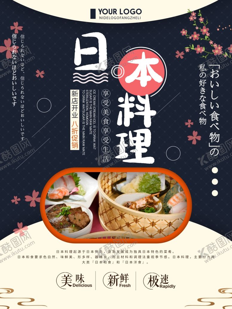 编号：20256707070324318344【酷图网】源文件下载-日本料理