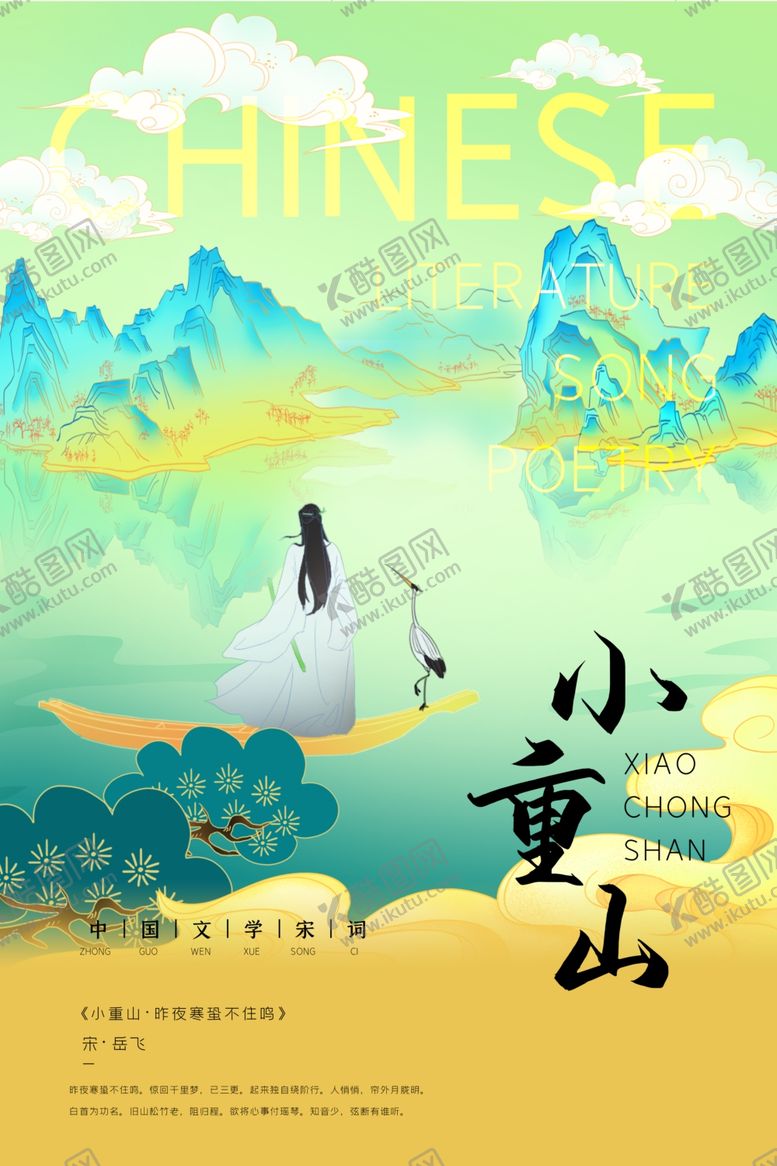 编号：79326310151433019348【酷图网】源文件下载-中国文学