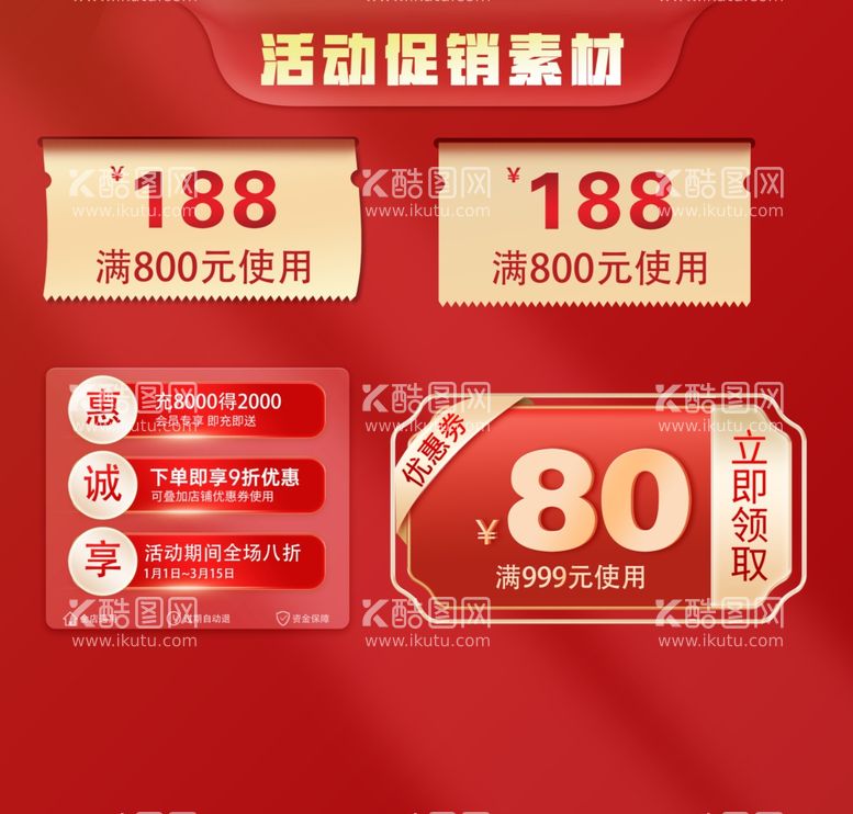 编号：89880902260944421559【酷图网】源文件下载-促销文本框