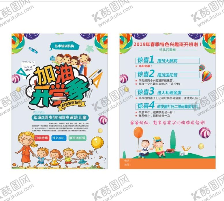 编号：76341010081826536217【酷图网】源文件下载-辅导培训班