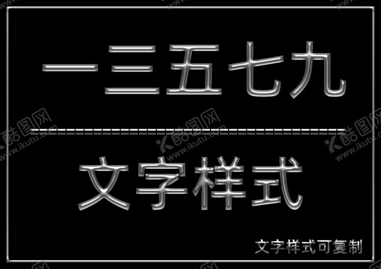编号：82695009230711374114【酷图网】源文件下载-文字样式