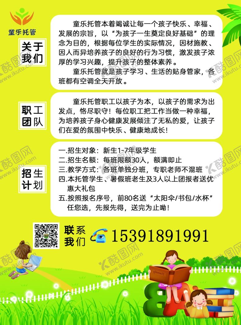 编号：44114709151917248605【酷图网】源文件下载-辅导班彩页