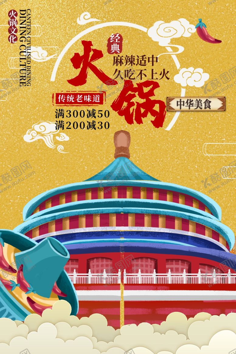 编号：63220609130517185018【酷图网】源文件下载-火锅