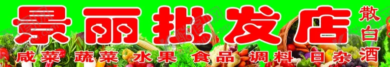 编号：91095306271702364838【酷图网】源文件下载-批发店门头