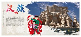 民族团结汉族