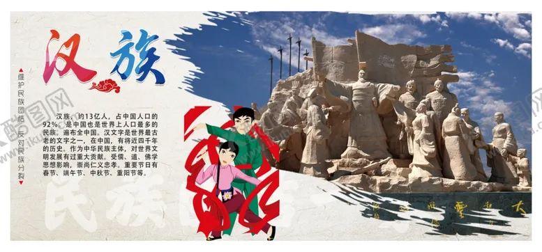 编号：66889105071417148656【酷图网】源文件下载-民族团结汉族