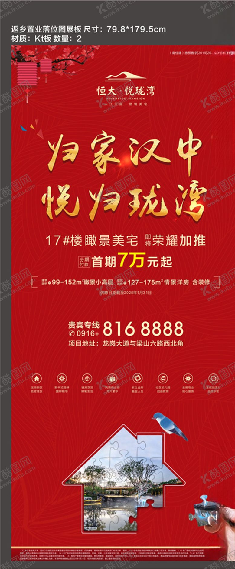编号：45140909121628123376【酷图网】源文件下载-返乡置业展板kt板