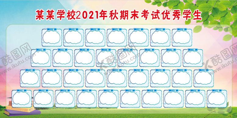 编号：79521310061711492395【酷图网】源文件下载-学校优秀学生