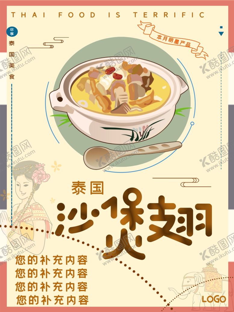 编号：21293309282018575891【酷图网】源文件下载-沙煲翅