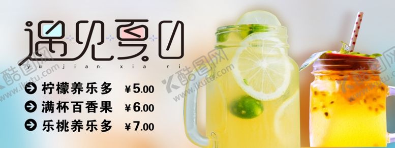 编号：94406704290655515741【酷图网】源文件下载-饮品海报