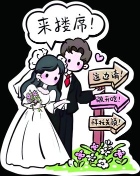 婚礼迎宾