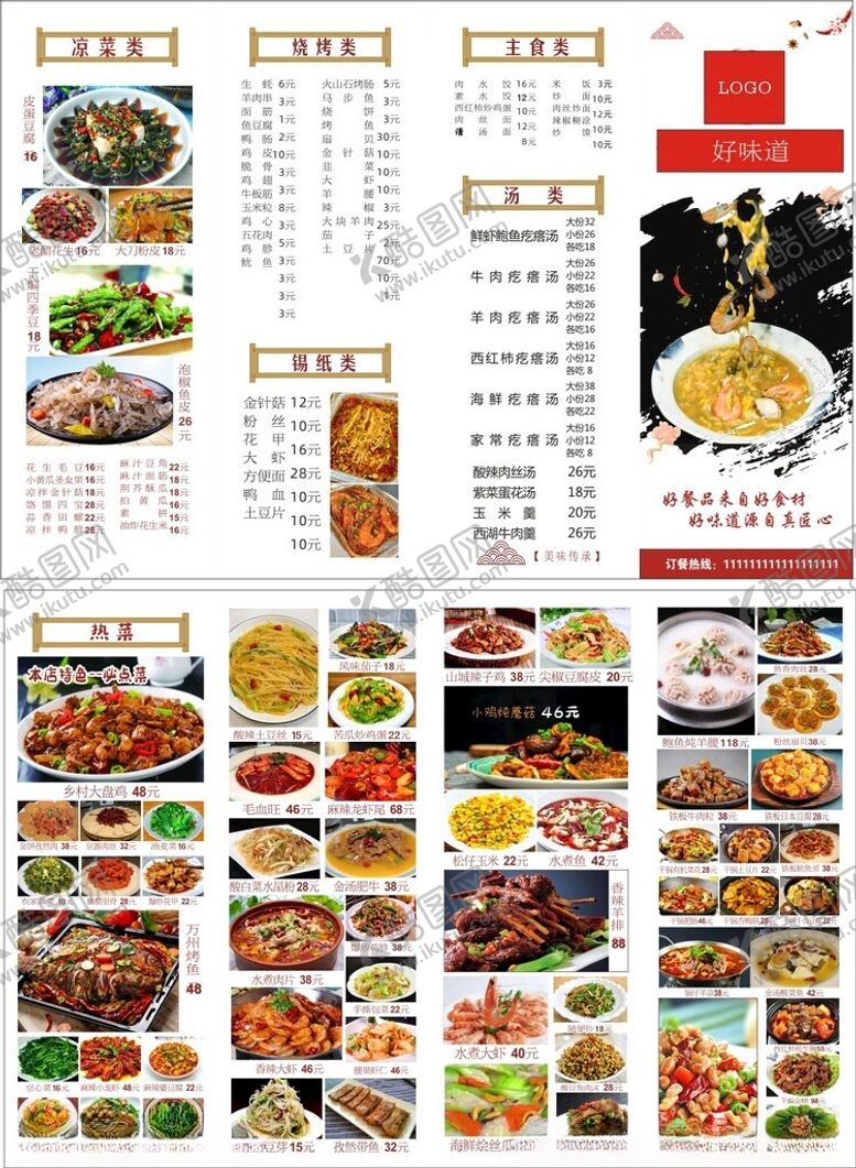 编号：97925004010843146284【酷图网】源文件下载-菜单