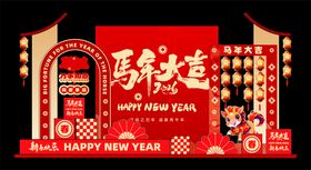 马年大吉春节美陈打卡背景板