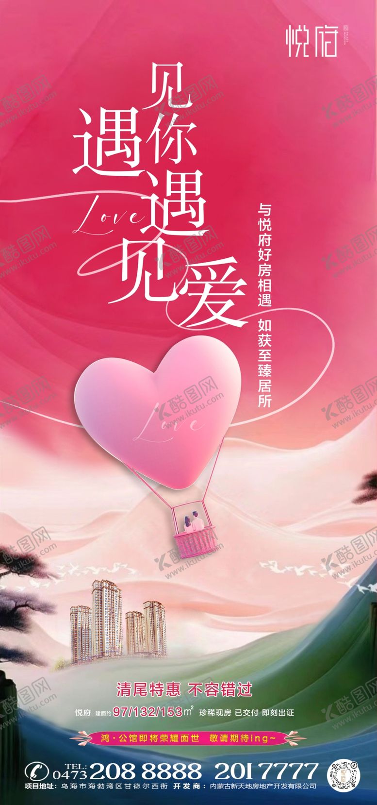 编号：50907403012236161578【酷图网】源文件下载-情人节房地产图