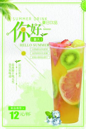 柠檬水柠檬汁果汁海报