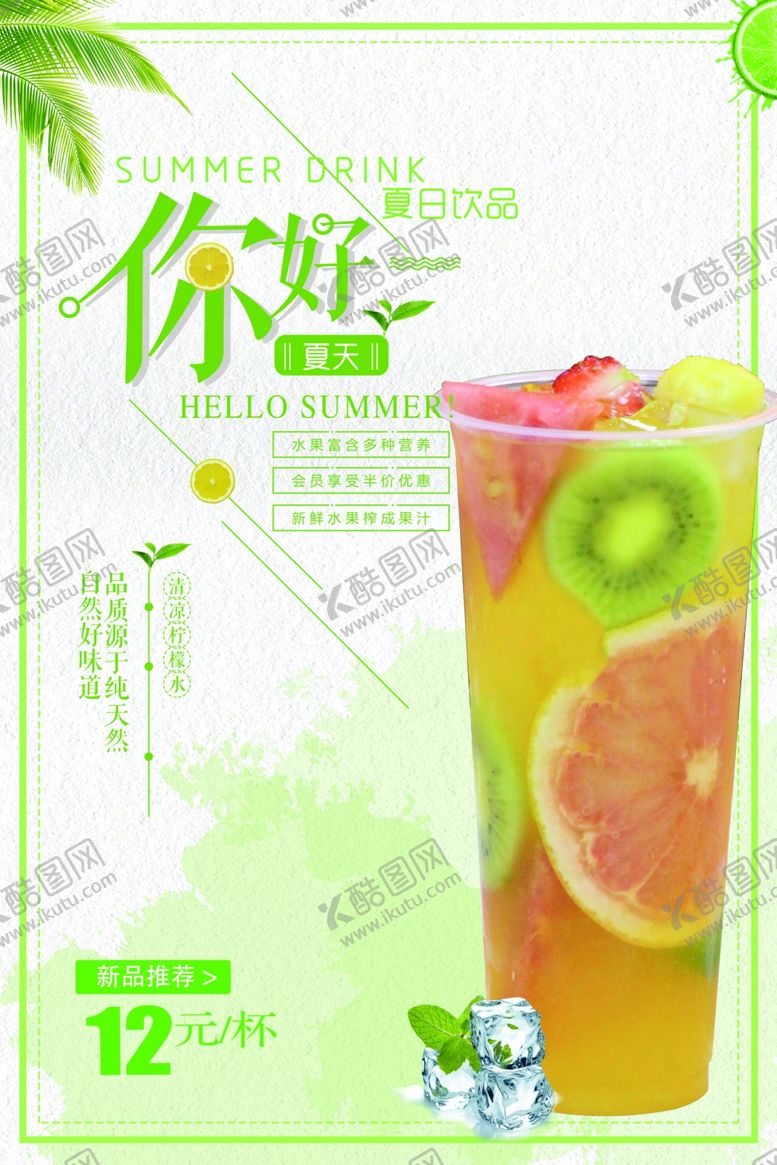 编号：33650806240652315880【酷图网】源文件下载-柠檬汁海报果汁海报奶茶海报