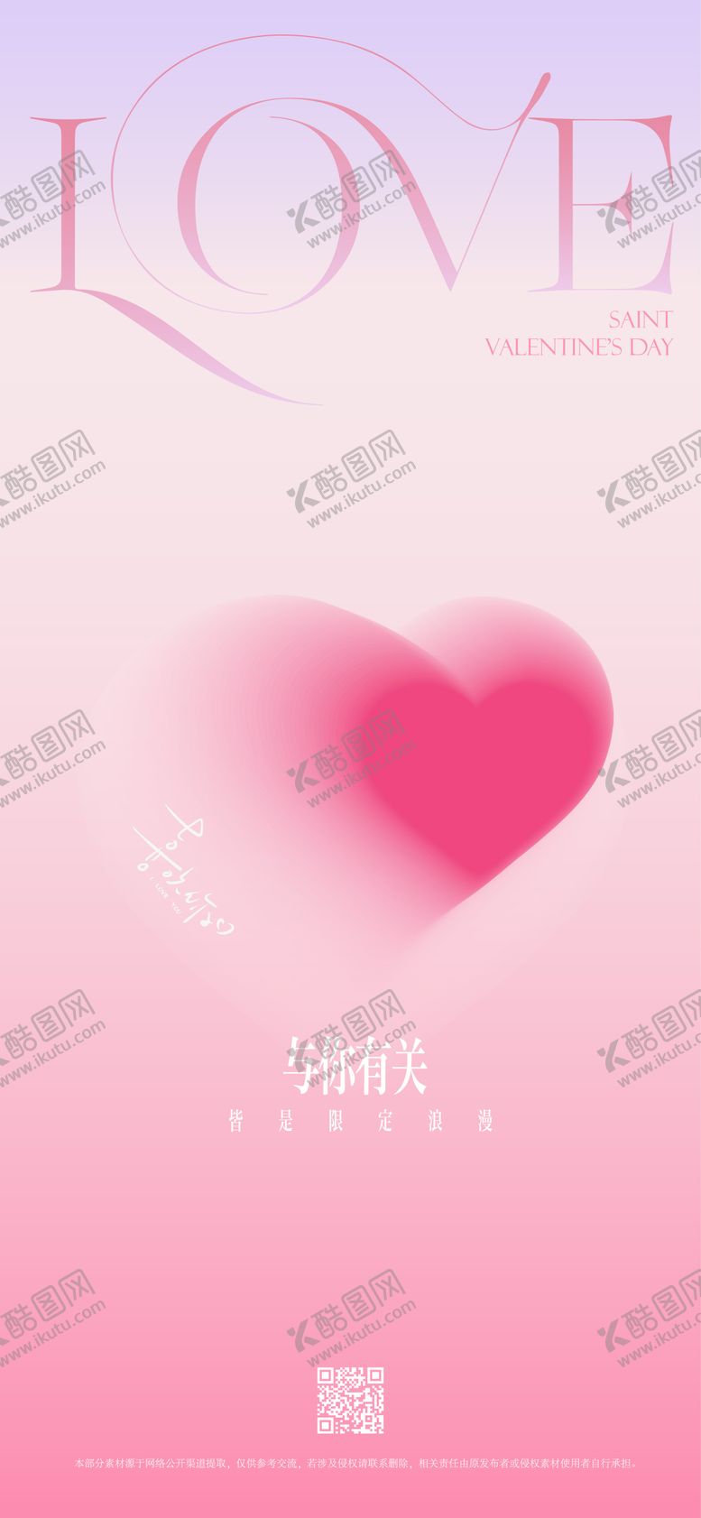 编号：86608105222225557854【酷图网】源文件下载-520情人节海报