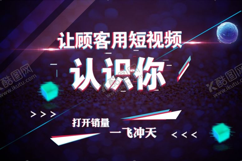编号：29957706252017074113【酷图网】源文件下载-抖音视频宣传海报