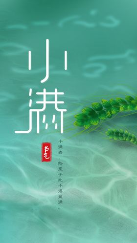 小满海报